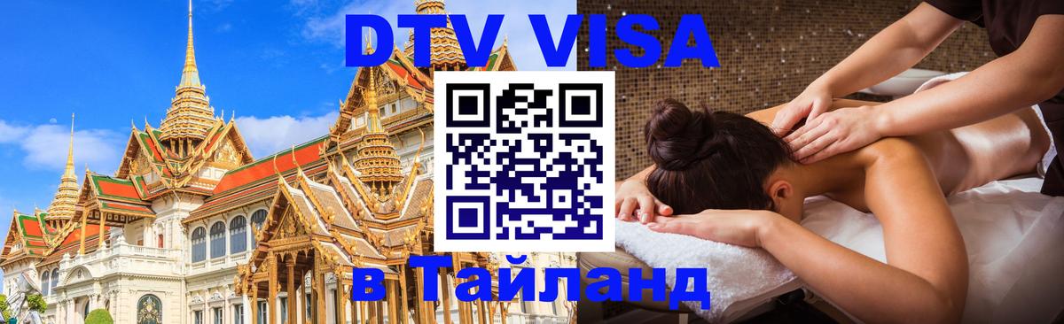 Цены на DTV визу в Таиланд — пакеты услуг, достаточно даже паспорта - 